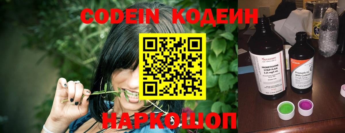 Кодеин напиток Lean (лин)  Codein Purple Drank  Нововоронеж  Вход с VPN 
