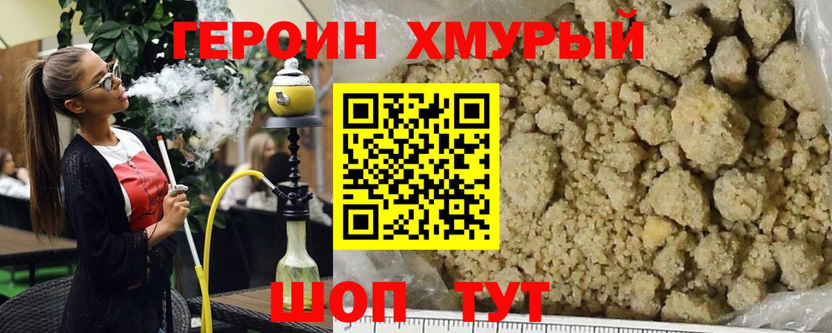 ГЕРОИН Heroin Нововоронеж