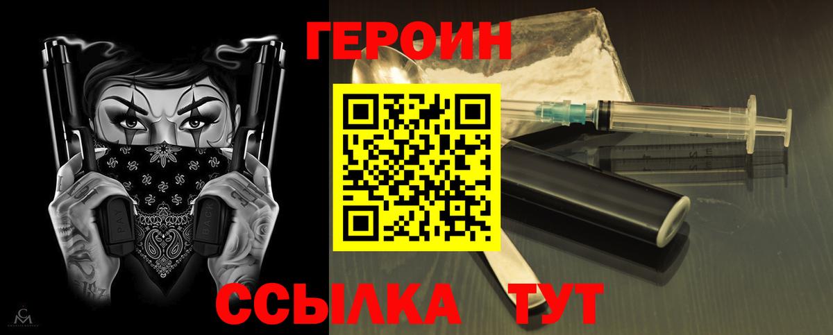 ГЕРОИН белый  Вход с VPN  Нововоронеж 
