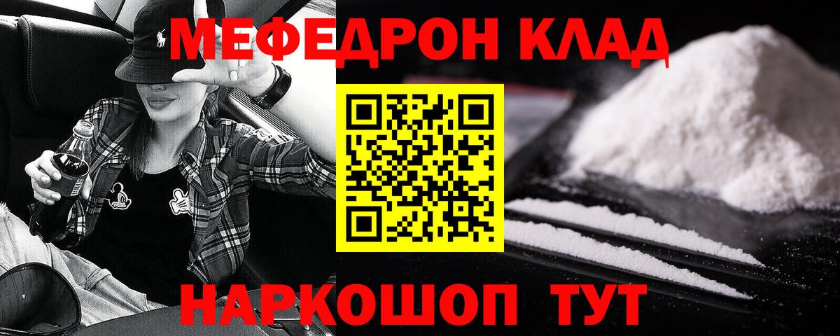 Меф мяу мяу Нововоронеж