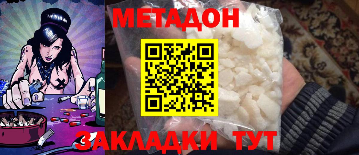 Метадон белоснежный Нововоронеж
